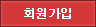 회원가입